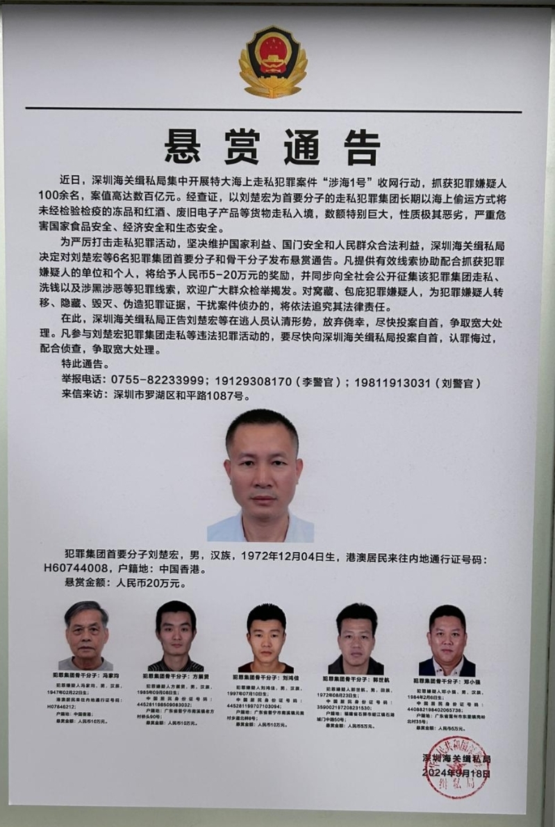 悬赏抓捕6名走私犯包括两名港人主脑 悬赏抓捕6名走私犯包括两名港人主脑