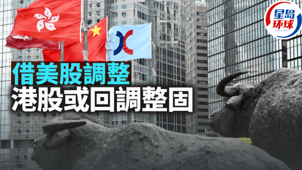 港股或回调整固 港股或回调整固