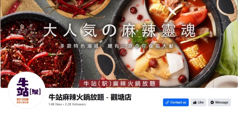 麻辣火锅 麻辣火锅