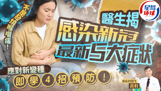 发烧喉咙痛不是主要病征? 发烧喉咙痛不是主要病征?