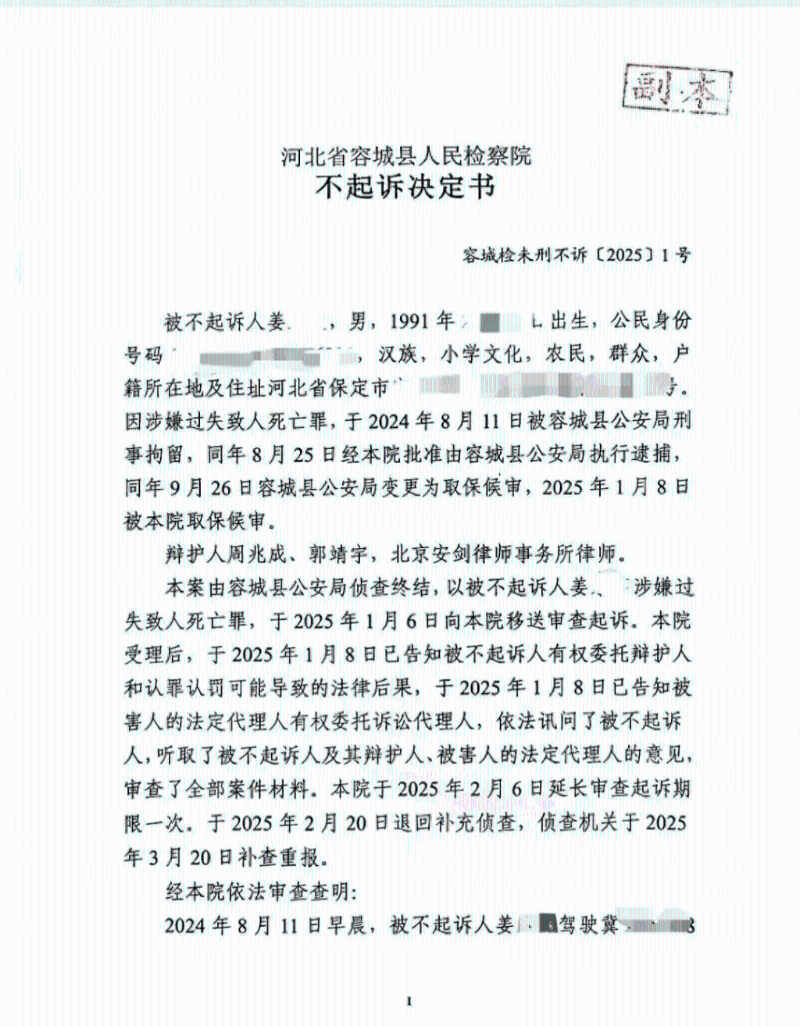 不起诉决定书。 不起诉决定书。