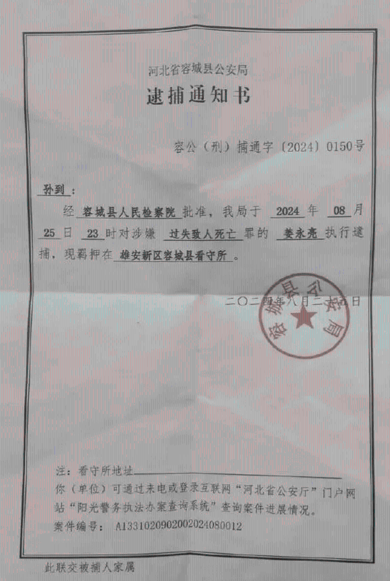 孙女士提供的通知书显示,其丈夫已于8月25日被逮捕。 孙女士提供的通知书显示,其丈夫已于8月25日被逮捕。