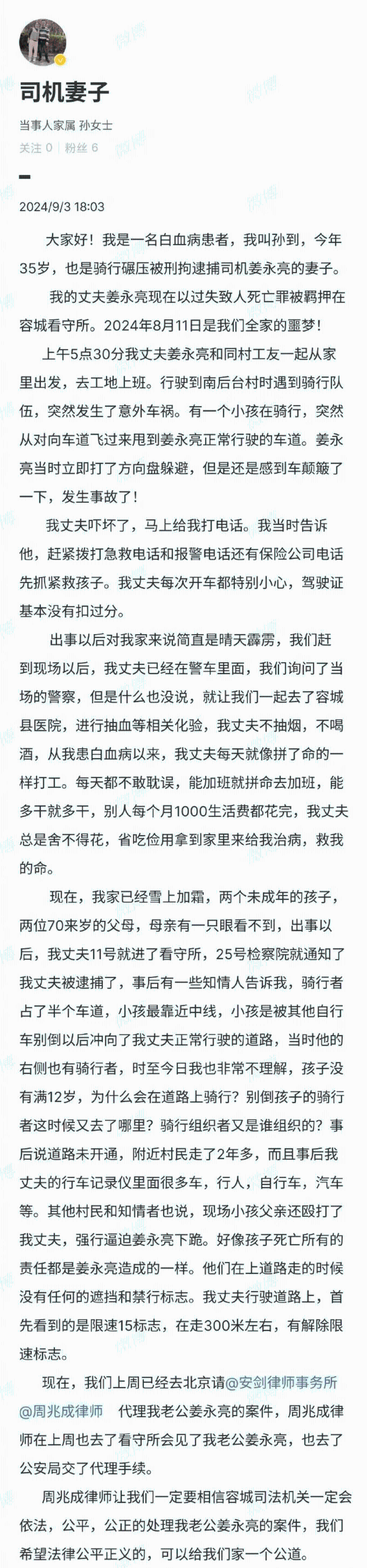 涉事司机的妻子在网上发长文为老公发声。 涉事司机的妻子在网上发长文为老公发声。
