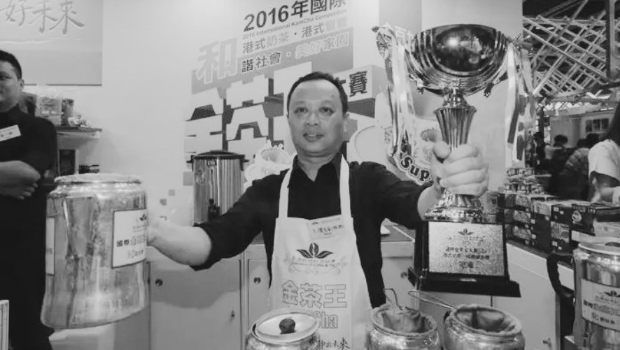 16年获港区及国际“金茶王”冠军 16年获港区及国际“金茶王”冠军