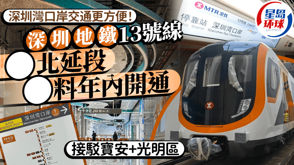 深圳地铁13号线北延段料年内开通 深圳地铁13号线北延段料年内开通