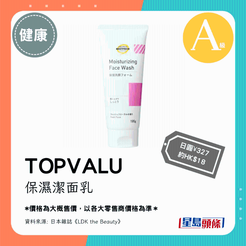 TOPVALU保湿洁面乳 TOPVALU保湿洁面乳