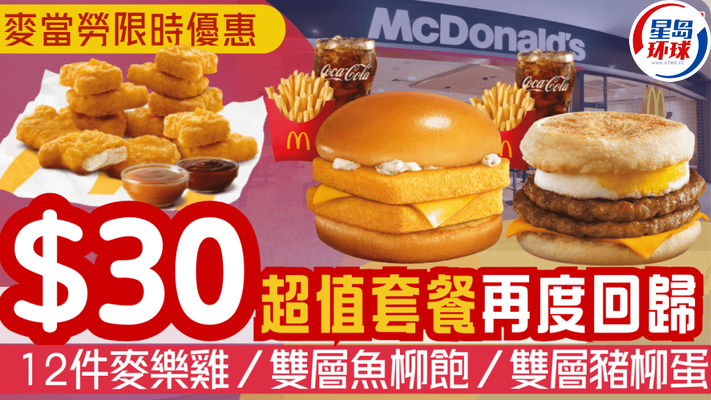 麦当劳优惠 麦当劳优惠