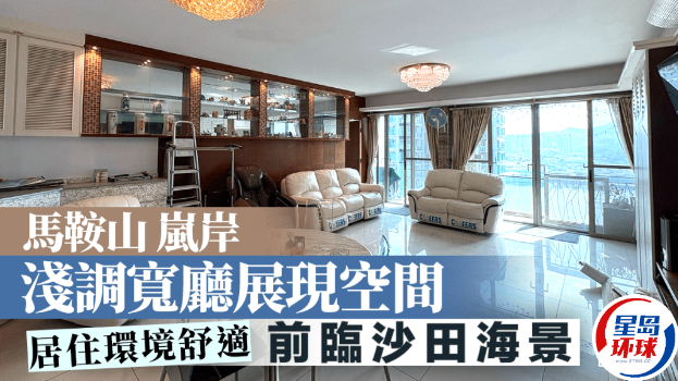 马鞍山海景屋苑岚岸 马鞍山海景屋苑岚岸