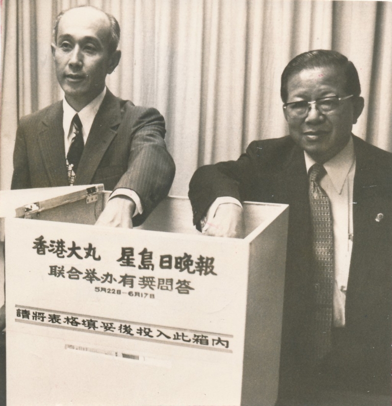 七十年代星岛日晚报曾与大丸百货公司联合举办有奖问答游戏。 资料图片.jpg 七十年代星岛日晚报曾与大丸百货公司联合举办有奖问答游戏。 资料图片.jpg