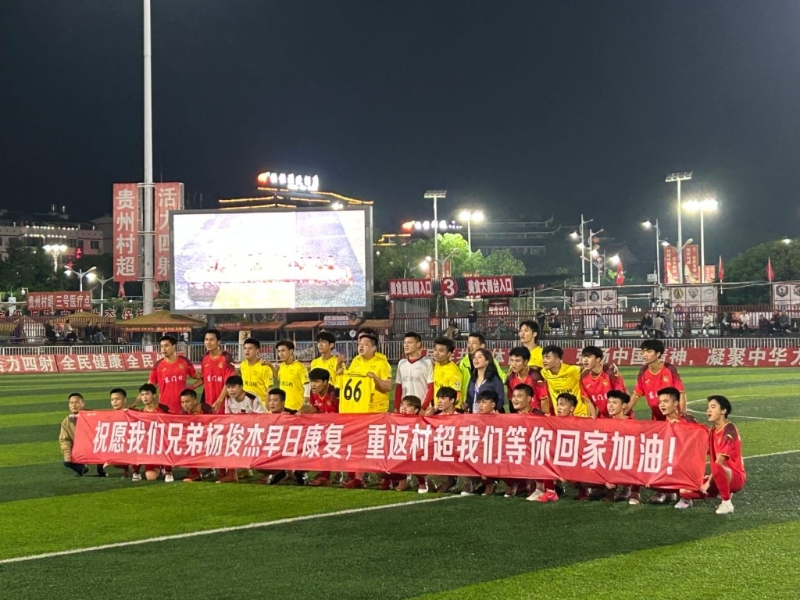 “贵州村超”是由榕江县村民自发组织、村民参与的乡村足球赛事 “贵州村超”是由榕江县村民自发组织、村民参与的乡村足球赛事