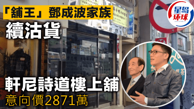 “铺王”邓成波家族续沽货 “铺王”邓成波家族续沽货