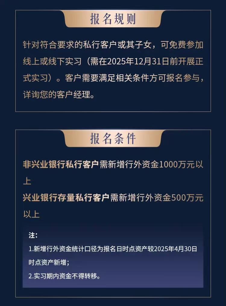 ▲兴业银行私人银行推出的一项实习计划。网络截图.jpg ▲兴业银行私人银行推出的一项实习计划。网络截图.jpg