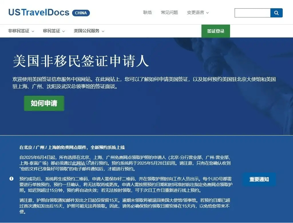 美驻华大使馆:签证申请和面谈目前正常进行。 美驻华大使馆:签证申请和面谈目前正常进行。