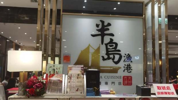 近日,连锁酒楼半岛渔港就重磅推出两大优惠 近日,连锁酒楼半岛渔港就重磅推出两大优惠