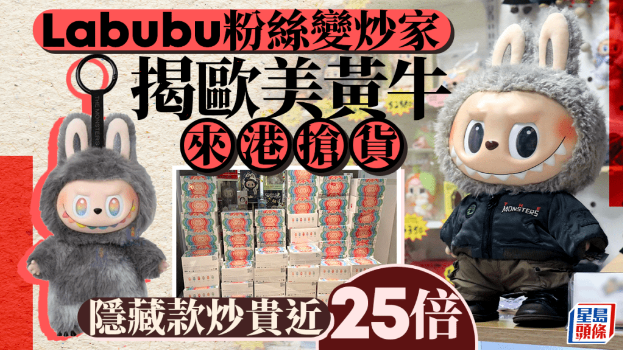 Labubu粉丝变炒家 Labubu粉丝变炒家