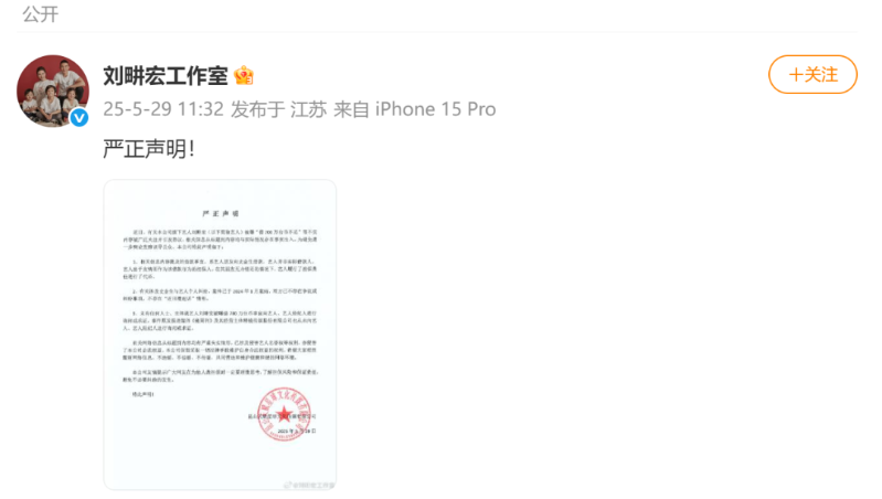 刘畊宏工作室回应 刘畊宏工作室回应
