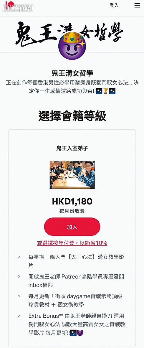 网红“鬼王”曾于网上教授“沟女秘诀”,以收取高额学费 网红“鬼王”曾于网上教授“沟女秘诀”,以收取高额学费