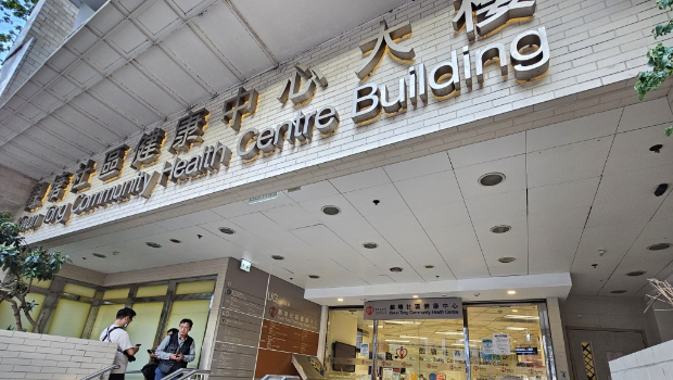 观塘社区健康中心于端午节假期期间提供普通科门诊服务。 观塘社区健康中心于端午节假期期间提供普通科门诊服务。