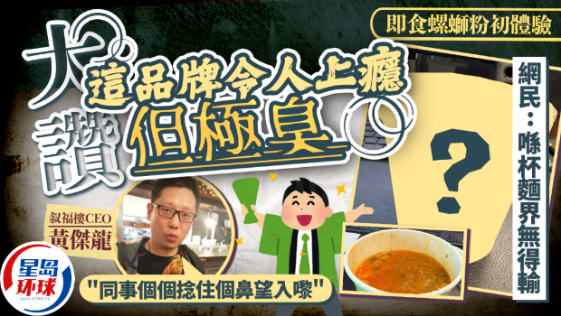 黄杰龙初试即食酸笋螺蛳粉 黄杰龙初试即食酸笋螺蛳粉