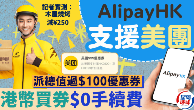 AlipayHK正式支援美团 AlipayHK正式支援美团