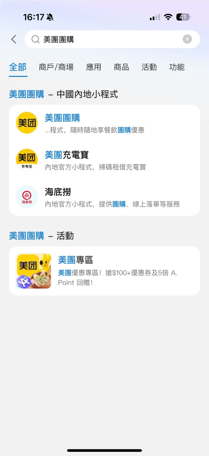 今日,AlipayHK宣布正式支持美团服务,用户只需在应用程序内搜寻美团团购,即可进入小程序 今日,AlipayHK宣布正式支持美团服务,用户只需在应用程序内搜寻美团团购,即可进入小程序