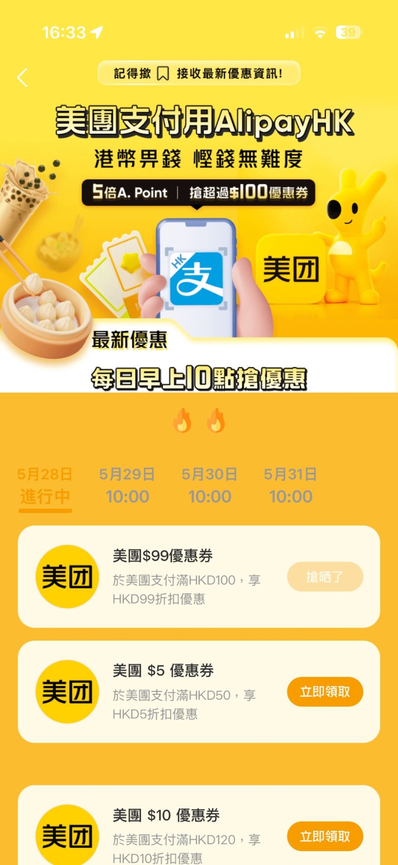 每日抢优惠券 美团满额即减高达$99 每日抢优惠券 美团满额即减高达$99