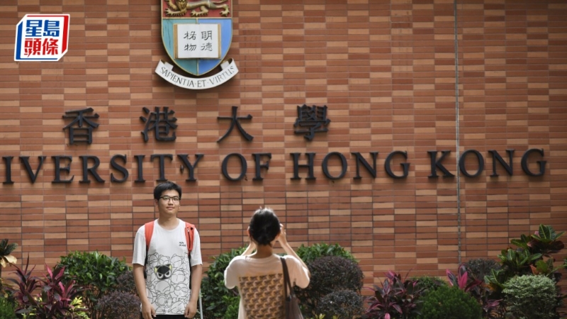 香港大学 香港大学