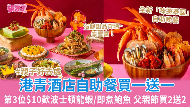 尖沙咀YMCA港青酒店自助餐 尖沙咀YMCA港青酒店自助餐