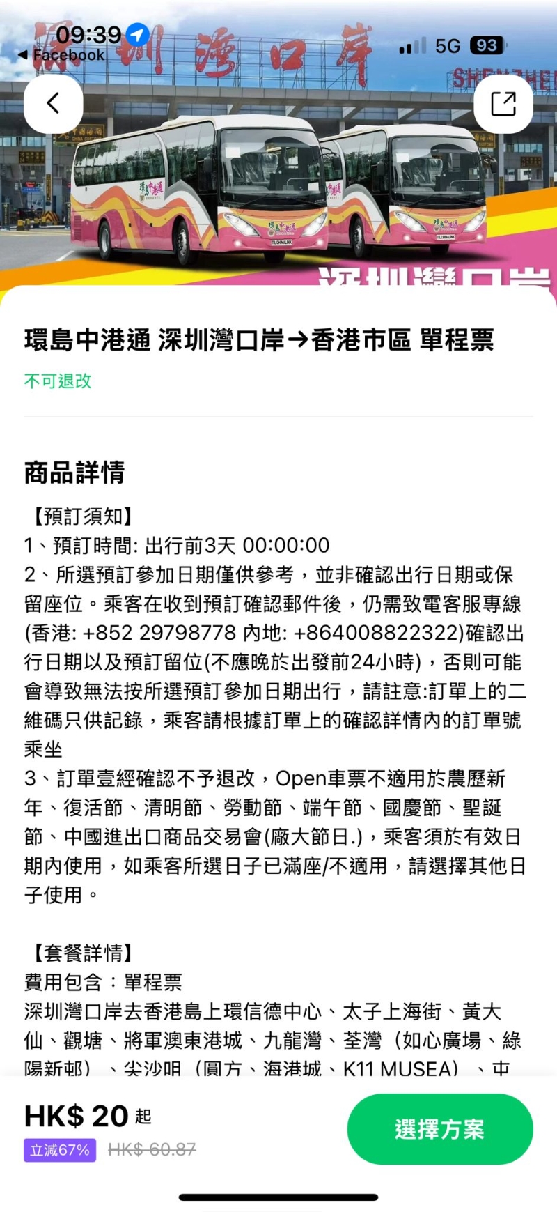 HopeGoo便捷预订 HopeGoo便捷预订