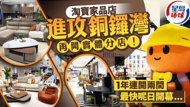 淘宝家品店PapaHome铜锣湾插旗 淘宝家品店PapaHome铜锣湾插旗
