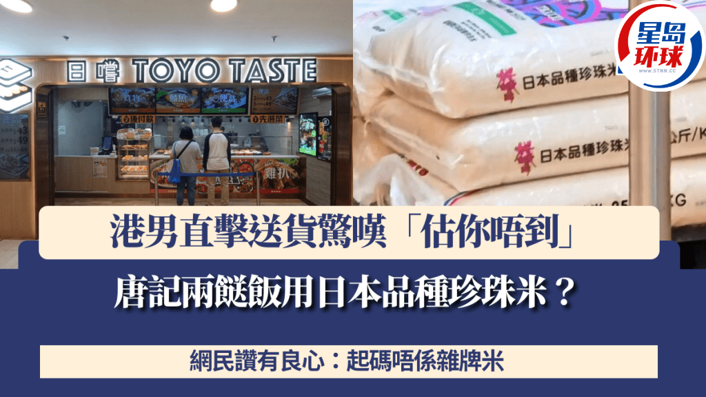 唐记两餸饭用日本品种珍珠米 唐记两餸饭用日本品种珍珠米