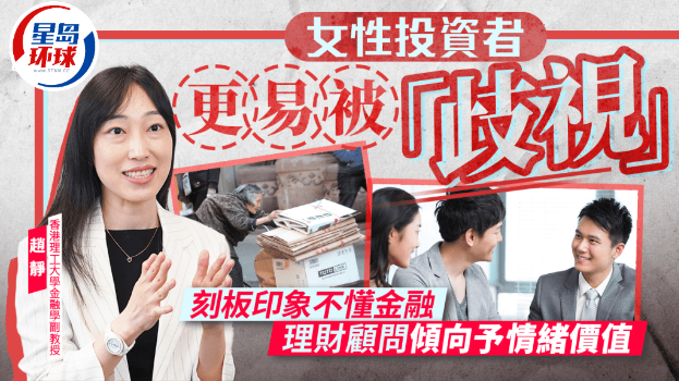 女性投资者更易被“歧视” 女性投资者更易被“歧视”