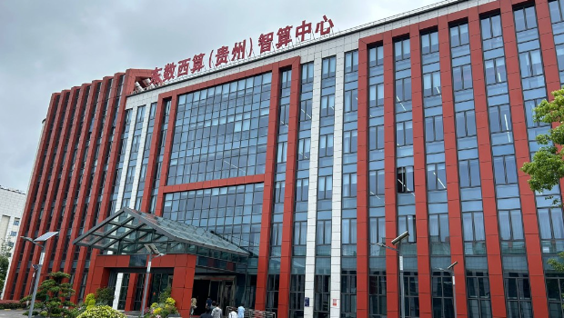 “东数西算”贵州智算中心 “东数西算”贵州智算中心