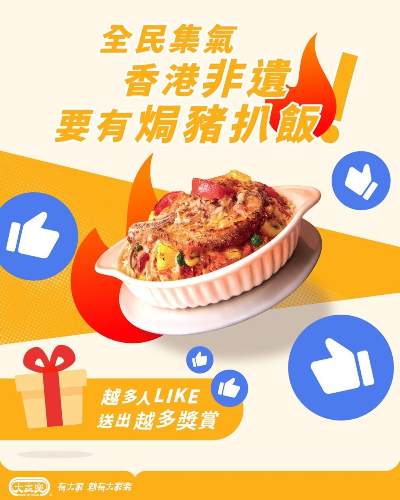 趁著首届“香港非遗月”的热潮,连锁快餐品牌大家乐正式为焗猪扒饭提交申请,争取成为“香港非物质文化遗产”。 趁著首届“香港非遗月”的热潮,连锁快餐品牌大家乐正式为焗猪扒饭提交申请,争取成为“香港非物质文化遗产”。