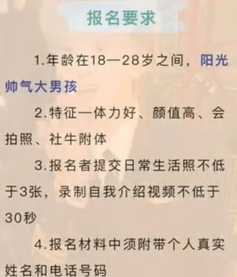 洛阳景区征“帅哥NPC”的公告。 洛阳景区征“帅哥NPC”的公告。