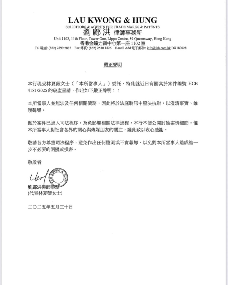 林夏薇被入禀申请破产,委托律师发严正声明。 林夏薇被入禀申请破产,委托律师发严正声明。