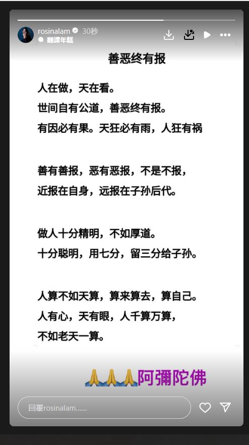 今日(31日)林夏薇在IG限态贴出一篇关于“善恶终有报”的语录。 今日(31日)林夏薇在IG限态贴出一篇关于“善恶终有报”的语录。