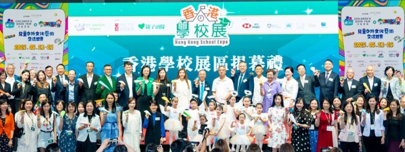多位重量级政商学界名人及学校师生出席“香港学校展区揭幕礼”。 多位重量级政商学界名人及学校师生出席“香港学校展区揭幕礼”。