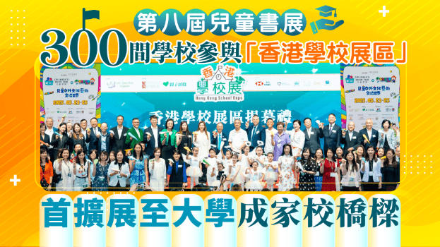 第八届儿童书展 第八届儿童书展