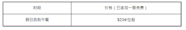 磊长者自助餐优惠价目表: 磊长者自助餐优惠价目表: