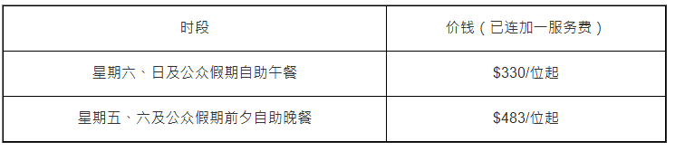 历山餐厅长者自助餐优惠价目表: 历山餐厅长者自助餐优惠价目表: