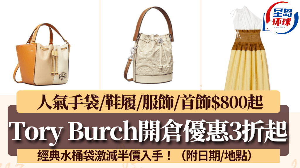 Tory Burch开仓优惠3折起 Tory Burch开仓优惠3折起