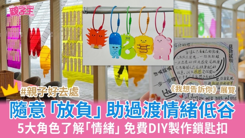 免费DIY制作钥匙扣助过渡情绪低 免费DIY制作钥匙扣助过渡情绪低