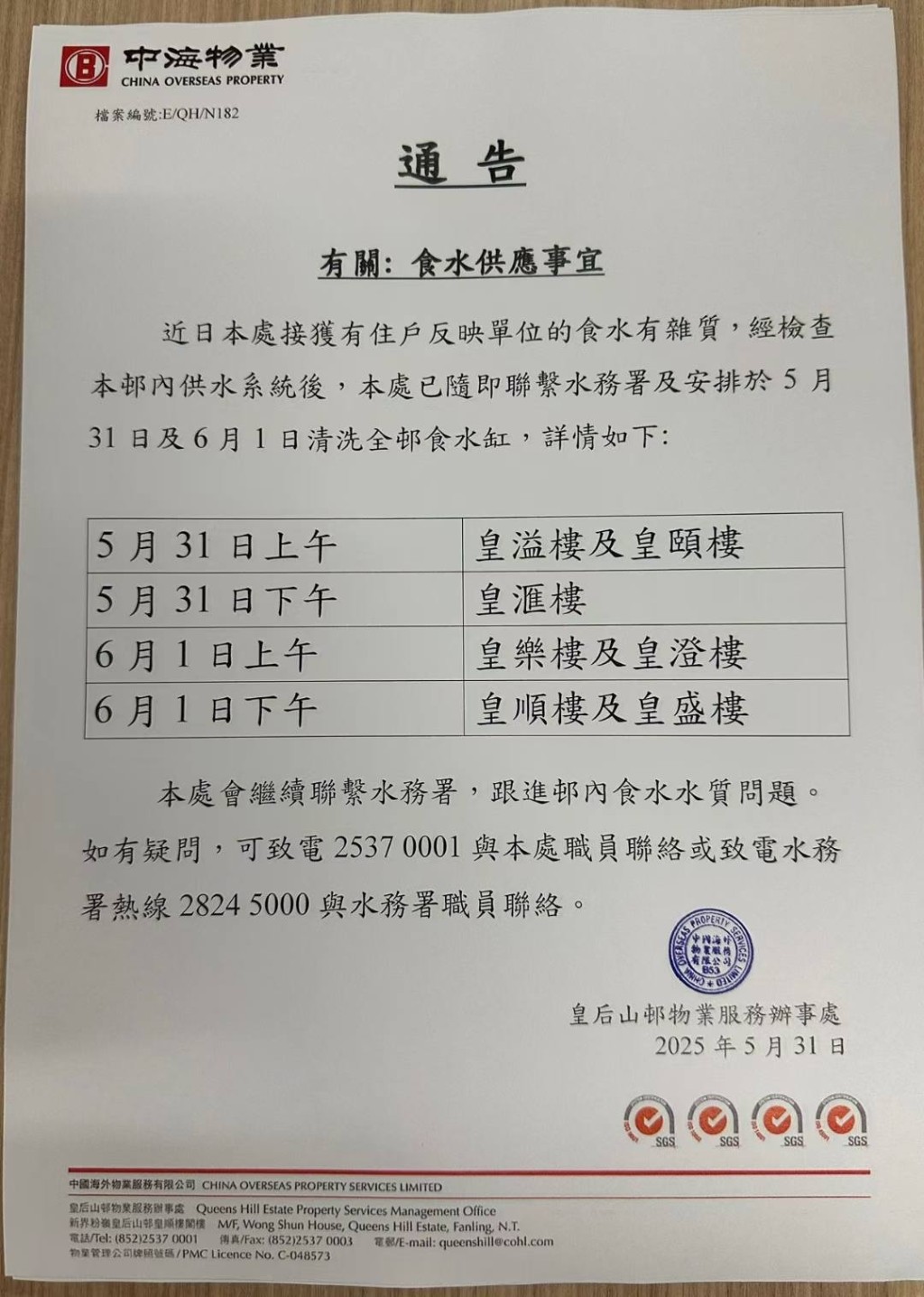 皇后山邨今明两日全邨洗水缸。 皇后山邨今明两日全邨洗水缸。