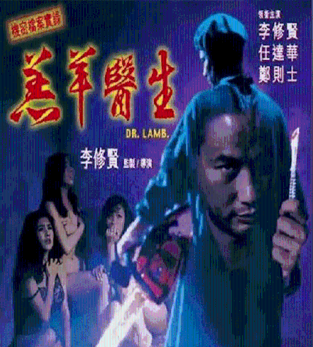 罗树标交代受林过云杀人案刺激,令他想模仿挑战。 图为林过云案件改编电影《羔羊医生》。 罗树标交代受林过云杀人案刺激,令他想模仿挑战。 图为林过云案件改编电影《羔羊医生》。