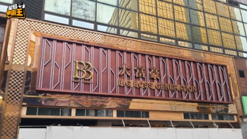 新大富豪内貌K房舞台曝光 新大富豪内貌K房舞台曝光