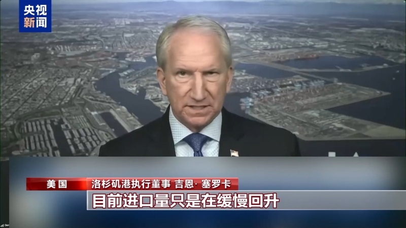 洛杉矶港执行董事 吉恩· 塞罗卡 洛杉矶港执行董事 吉恩· 塞罗卡