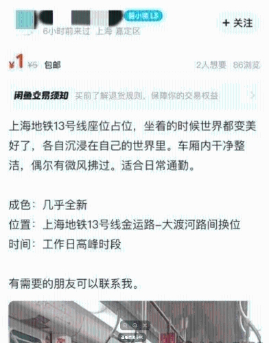 有人在二手平台出售上海地铁的座位。 极目新闻2 有人在二手平台出售上海地铁的座位。 极目新闻2
