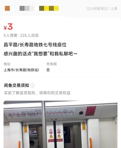 有人在二手平台出售上海地铁的座位。 极目新闻1 有人在二手平台出售上海地铁的座位。 极目新闻1