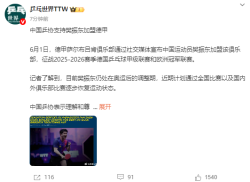 中国乒协 中国乒协